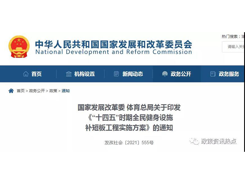 两部委发文：安排中央预算投资、支持专项债、BOT、BOOT、DBFOT、BTO、TOT、ROT参与全民健身设施补短板工程！