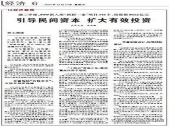 《人民日报》：PPP引导民间资本 扩大有效投资