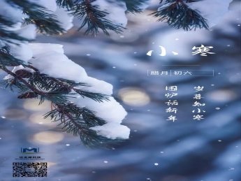 小寒已至，新岁登场